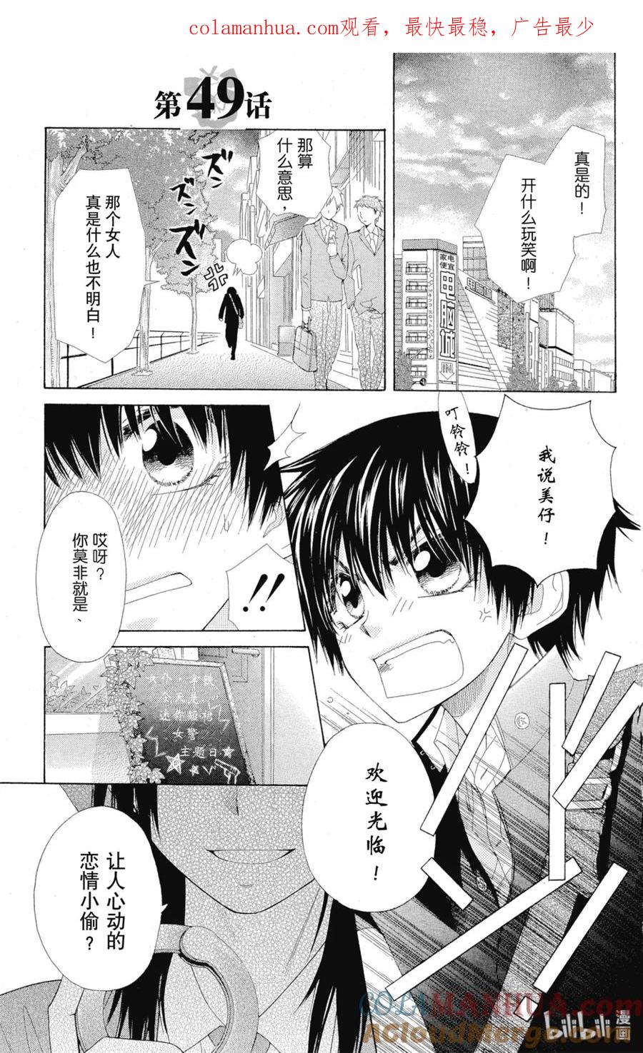 4949-非常女会长！（会长是女仆大人）-藤原ヒロ,白泉社（第1张）