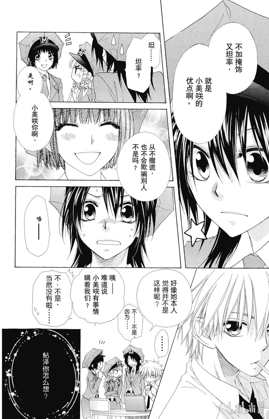 4949-非常女会长！（会长是女仆大人）-藤原ヒロ,白泉社（第6张）