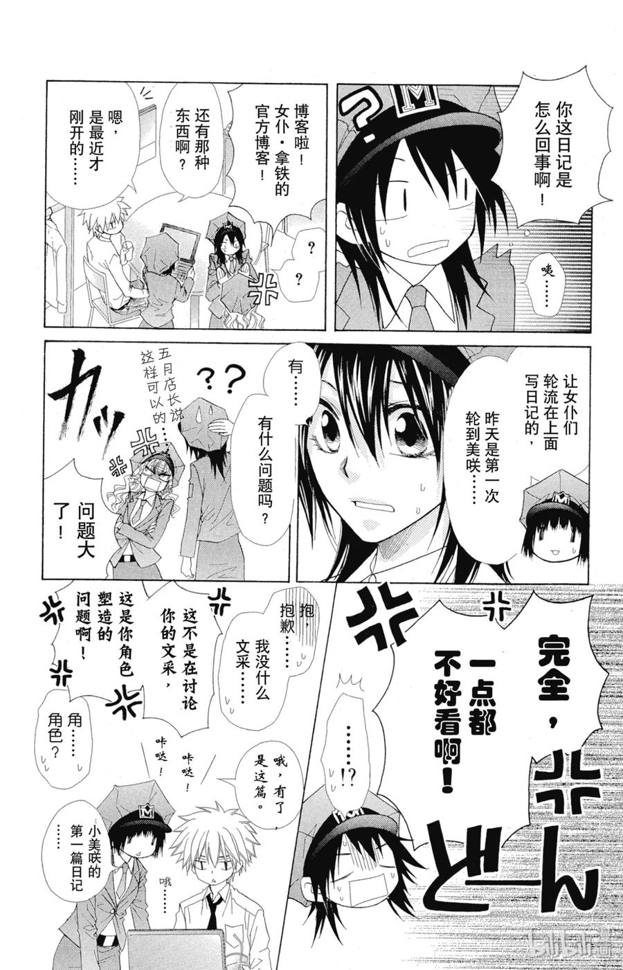 4949-非常女会长！（会长是女仆大人）-藤原ヒロ,白泉社（第4张）