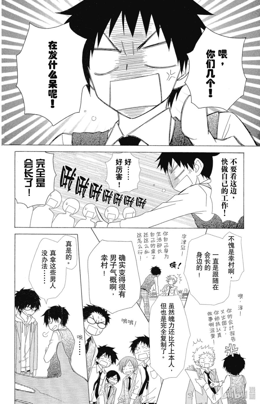 4949-非常女会长！（会长是女仆大人）-藤原ヒロ,白泉社（第16张）
