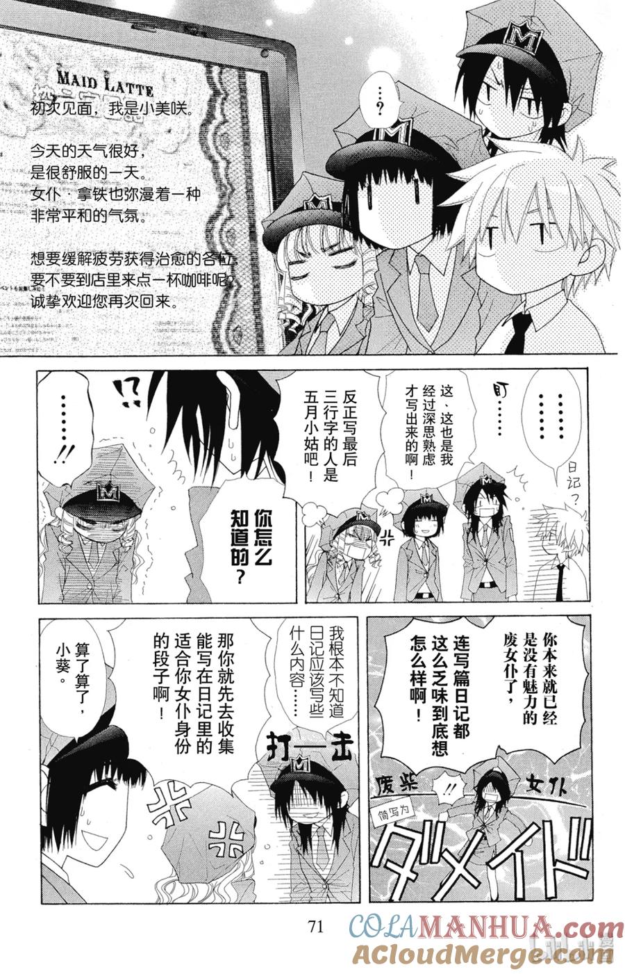 4949-非常女会长！（会长是女仆大人）-藤原ヒロ,白泉社（第5张）