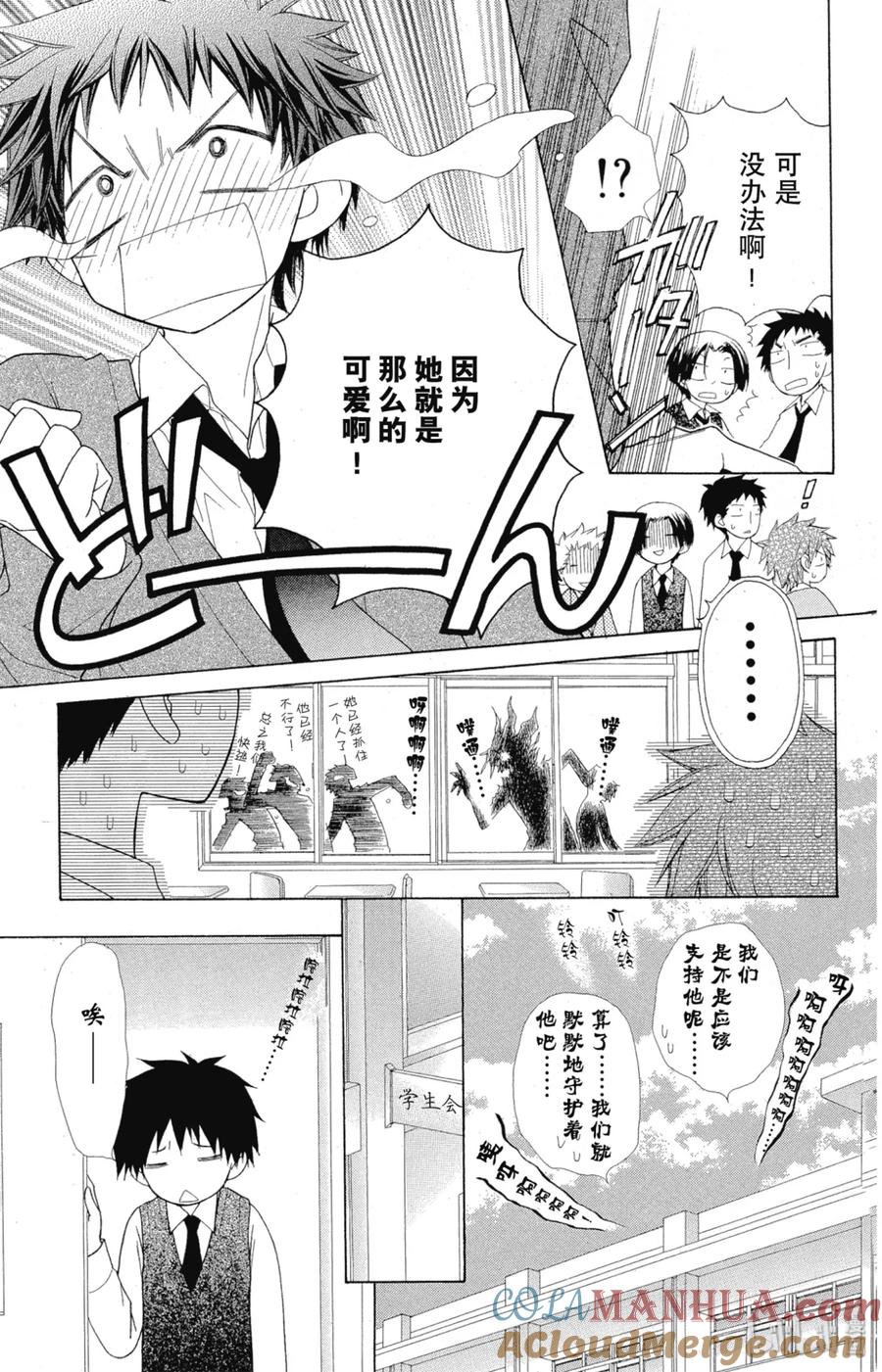 4949-非常女会长！（会长是女仆大人）-藤原ヒロ,白泉社（第13张）