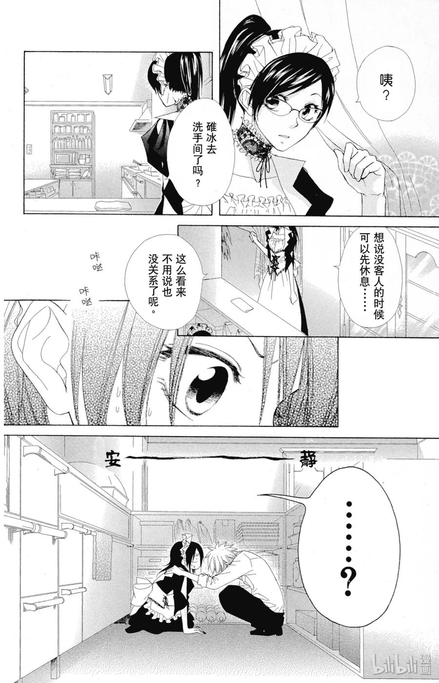 4949-非常女会长！（会长是女仆大人）-藤原ヒロ,白泉社（第24张）