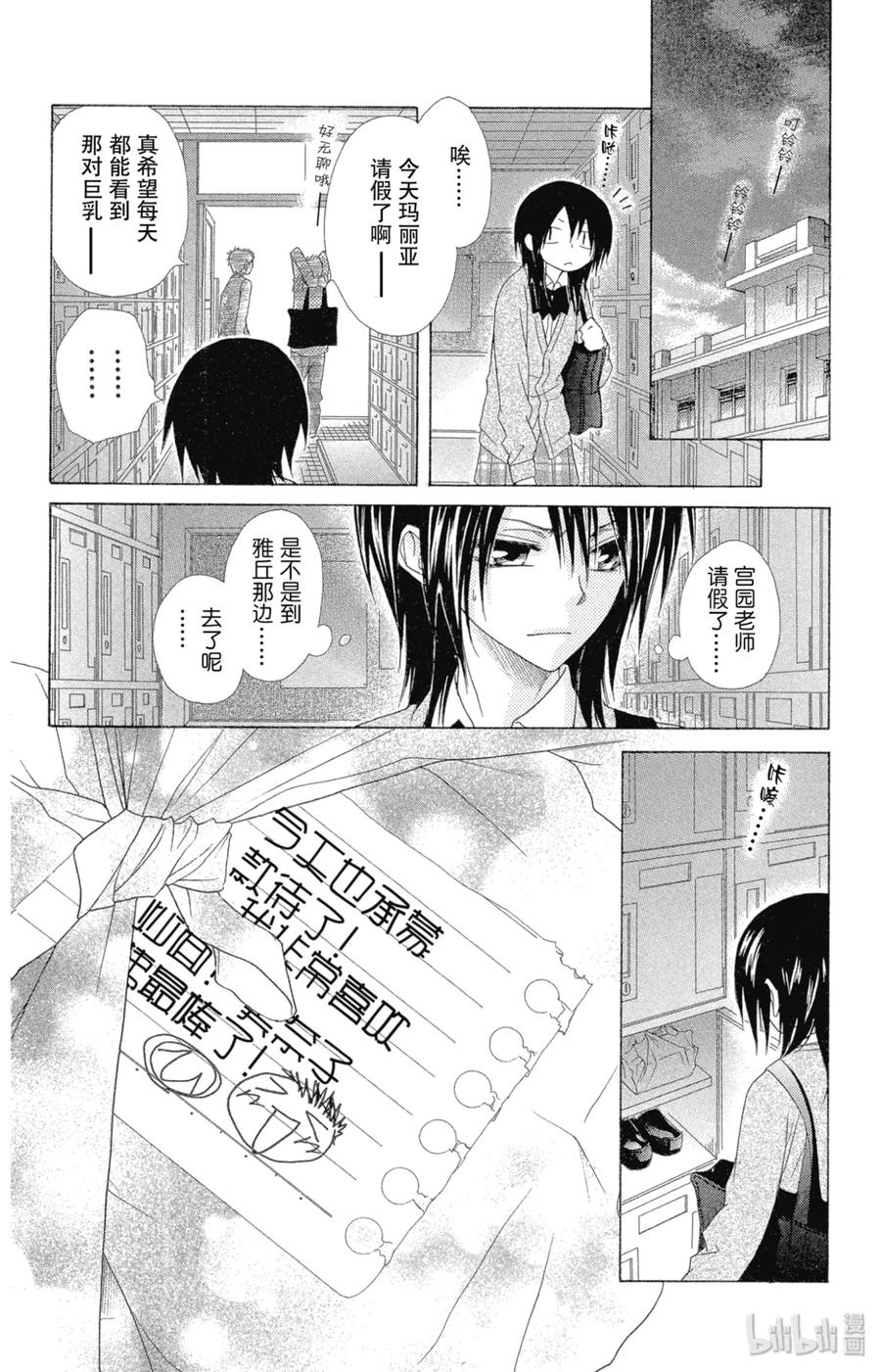 4949-非常女会长！（会长是女仆大人）-藤原ヒロ,白泉社（第18张）