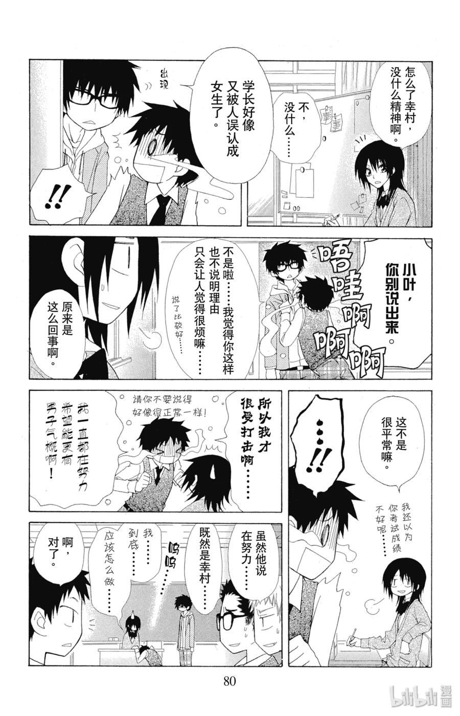 4949-非常女会长！（会长是女仆大人）-藤原ヒロ,白泉社（第14张）