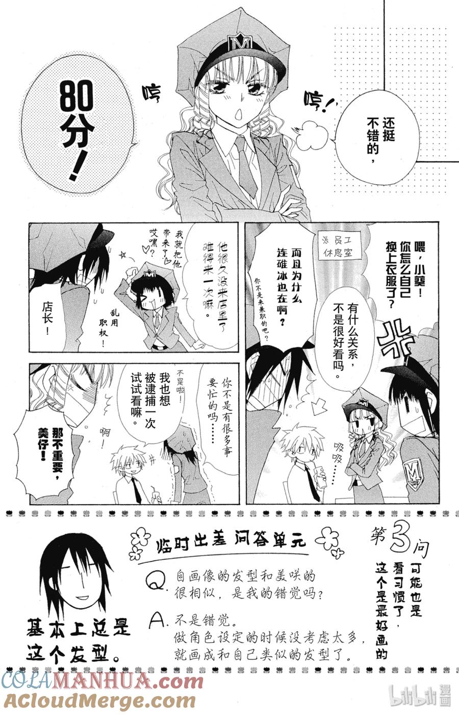 4949-非常女会长！（会长是女仆大人）-藤原ヒロ,白泉社（第3张）
