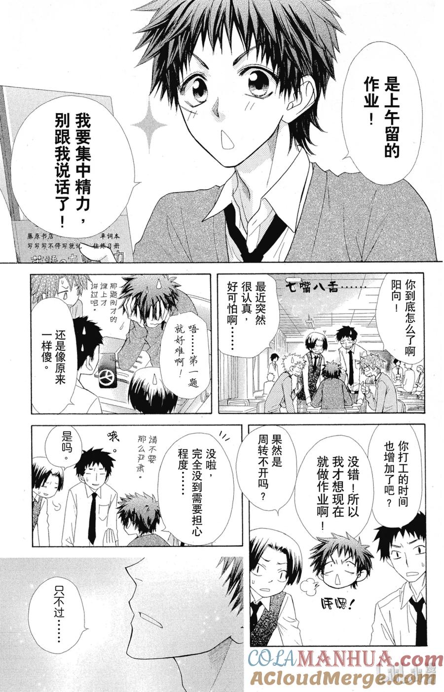 4949-非常女会长！（会长是女仆大人）-藤原ヒロ,白泉社（第11张）