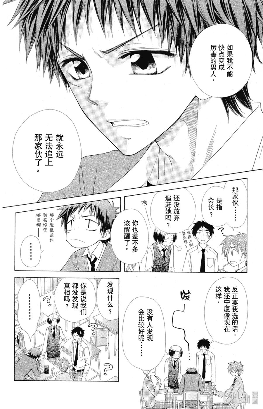 4949-非常女会长！（会长是女仆大人）-藤原ヒロ,白泉社（第12张）