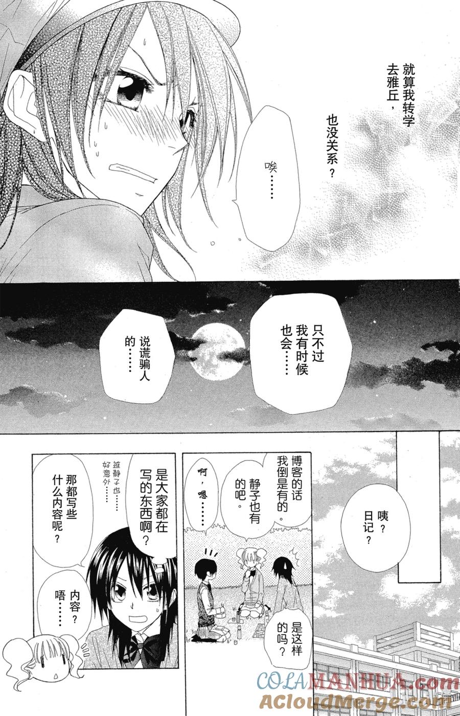 4949-非常女会长！（会长是女仆大人）-藤原ヒロ,白泉社（第7张）