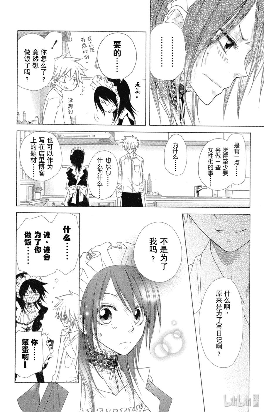 4949-非常女会长！（会长是女仆大人）-藤原ヒロ,白泉社（第22张）