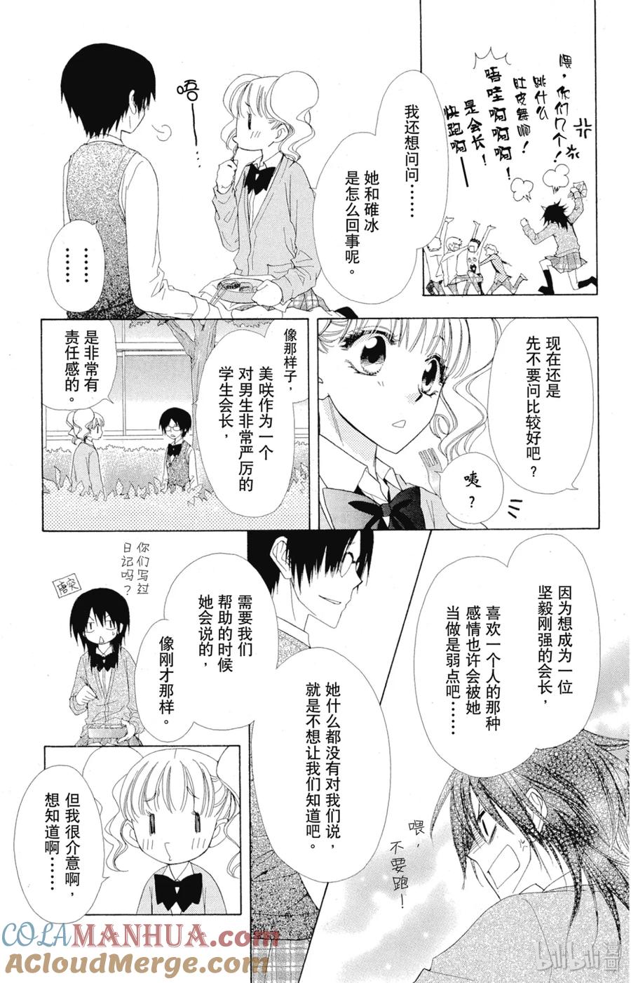 4949-非常女会长！（会长是女仆大人）-藤原ヒロ,白泉社（第9张）
