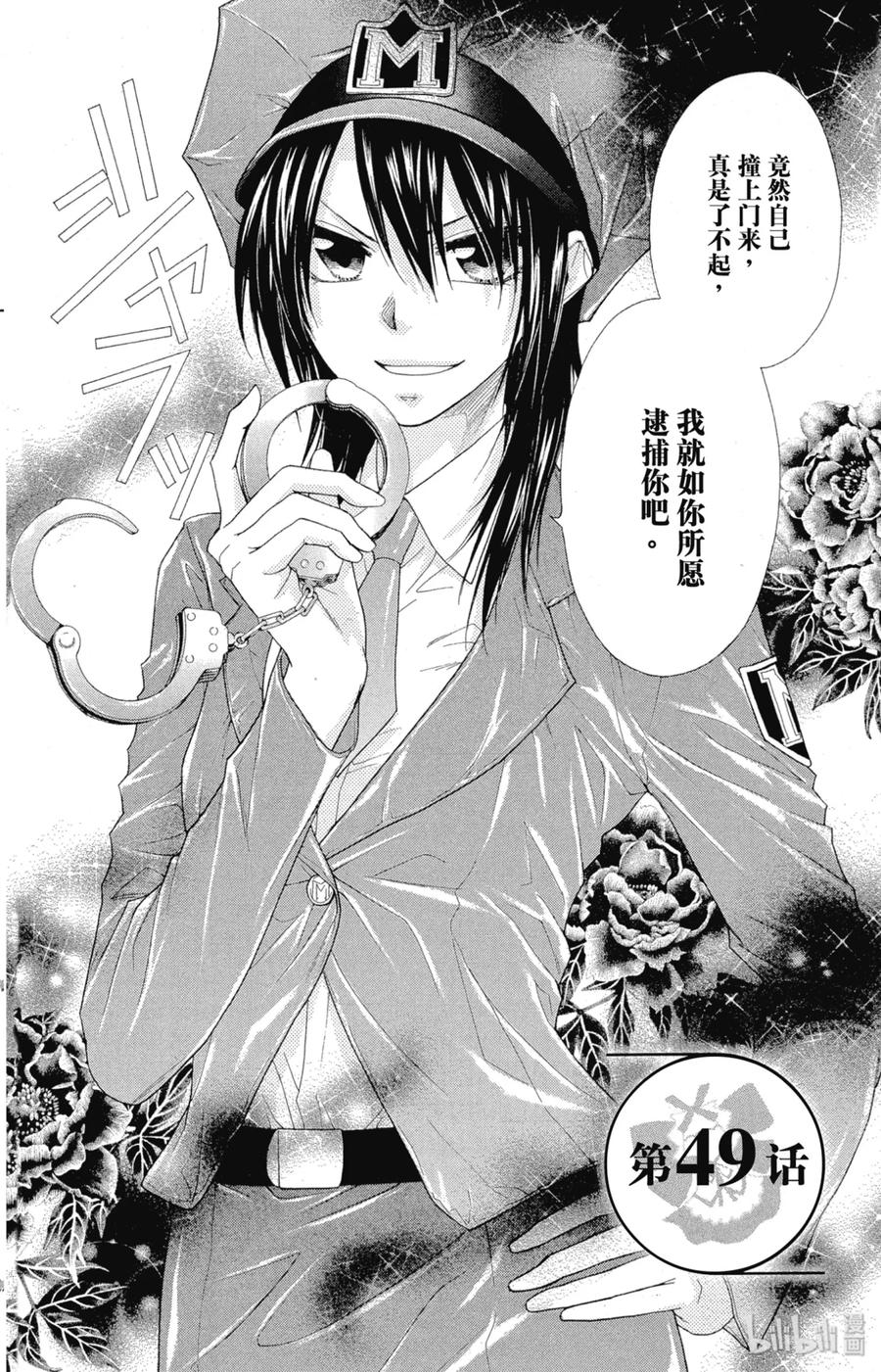 4949-非常女会长！（会长是女仆大人）-藤原ヒロ,白泉社（第2张）