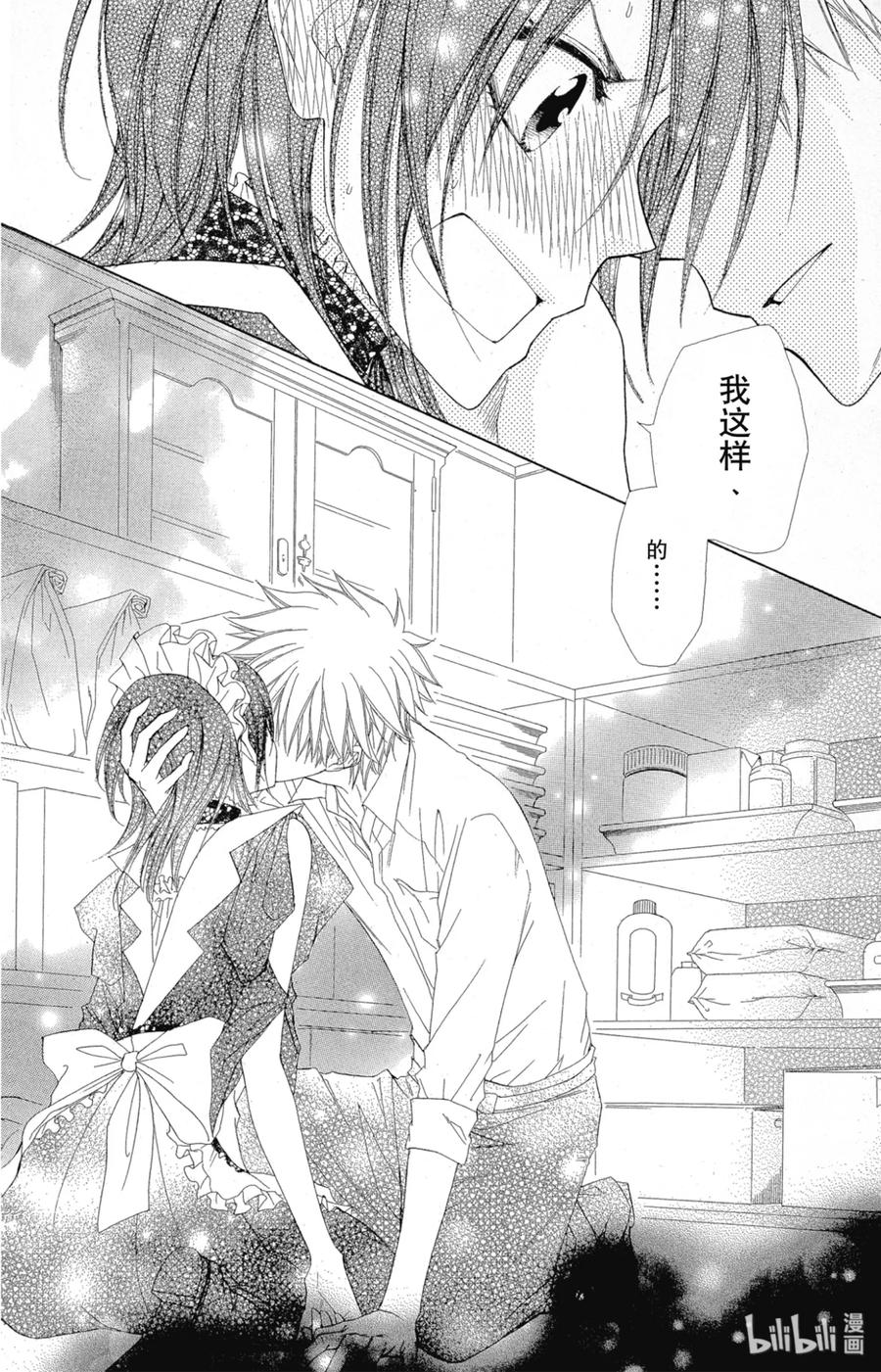 4949-非常女会长！（会长是女仆大人）-藤原ヒロ,白泉社（第28张）