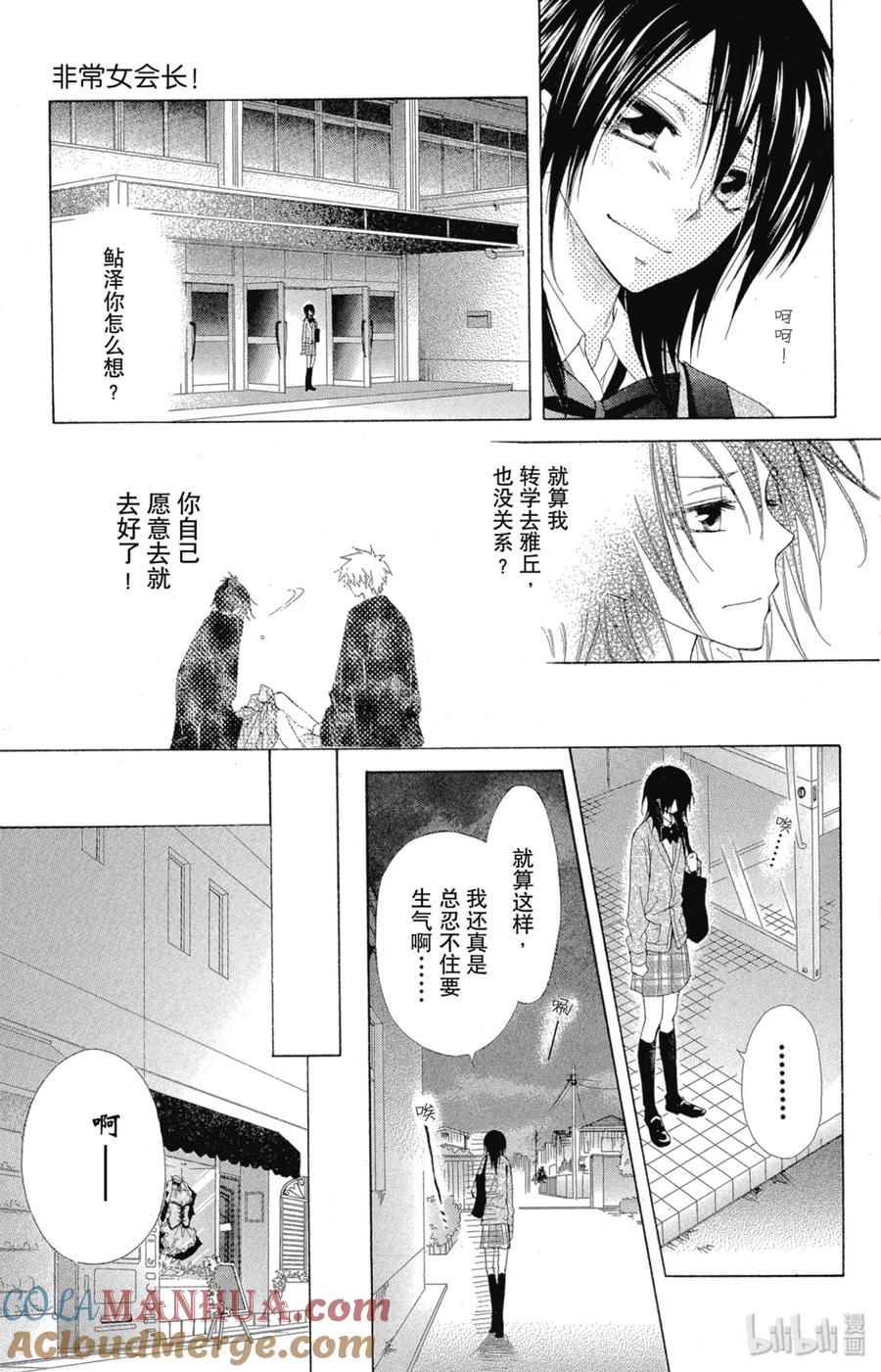 4949-非常女会长！（会长是女仆大人）-藤原ヒロ,白泉社（第19张）