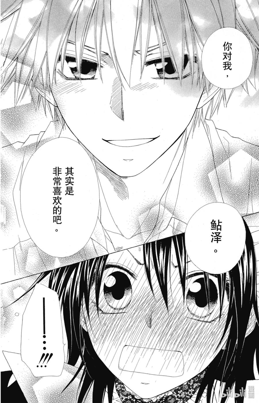 4949-非常女会长！（会长是女仆大人）-藤原ヒロ,白泉社（第30张）