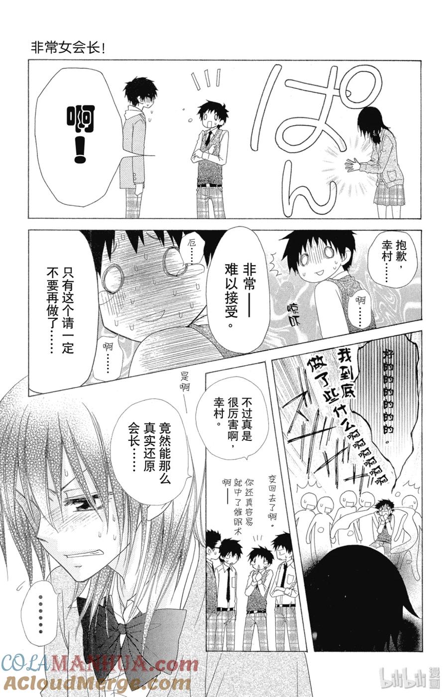 4949-非常女会长！（会长是女仆大人）-藤原ヒロ,白泉社（第17张）