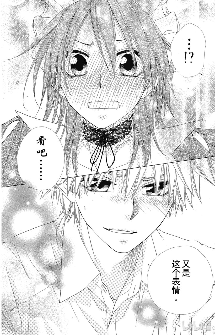 4949-非常女会长！（会长是女仆大人）-藤原ヒロ,白泉社（第26张）