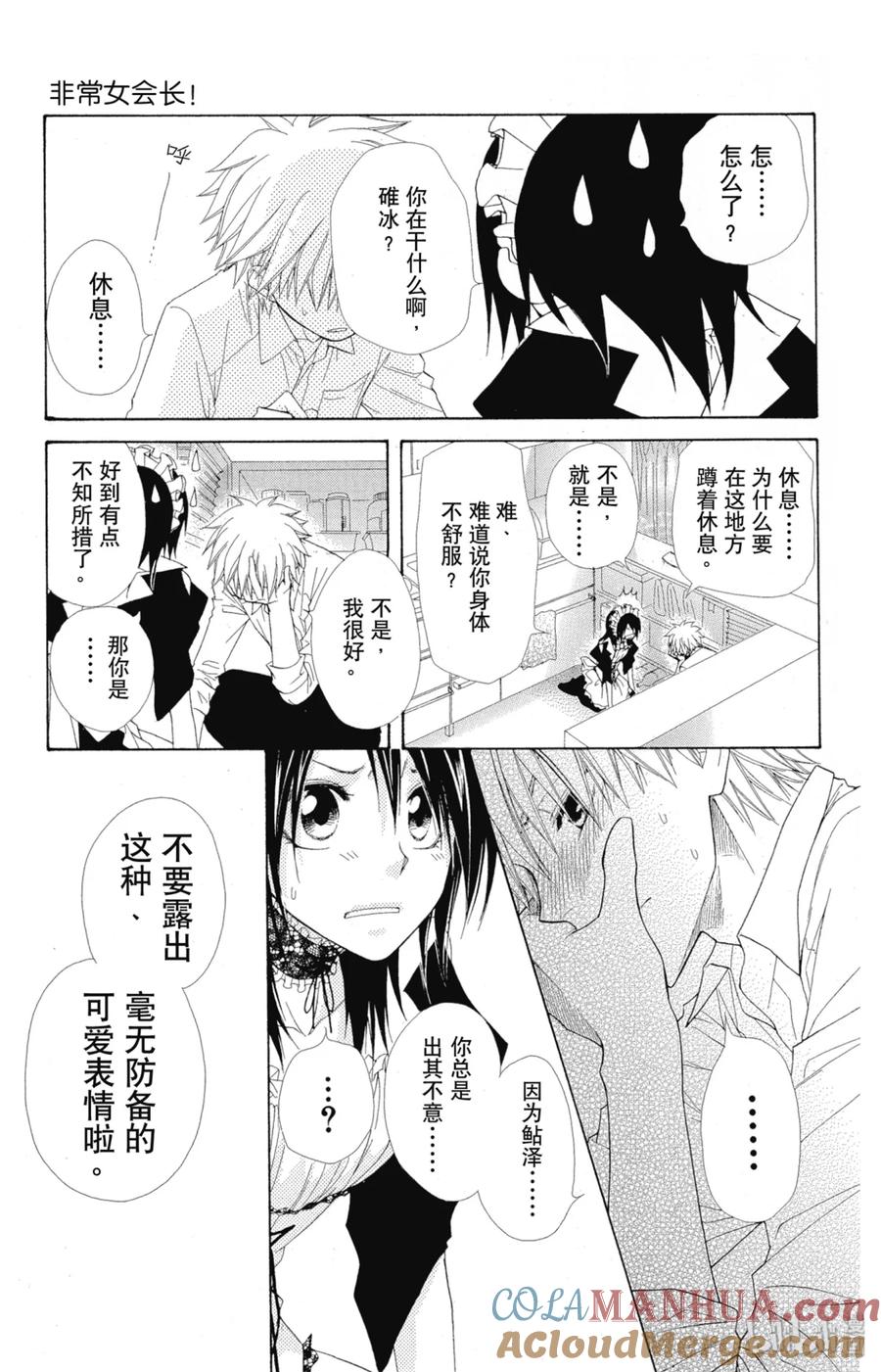 4949-非常女会长！（会长是女仆大人）-藤原ヒロ,白泉社（第25张）