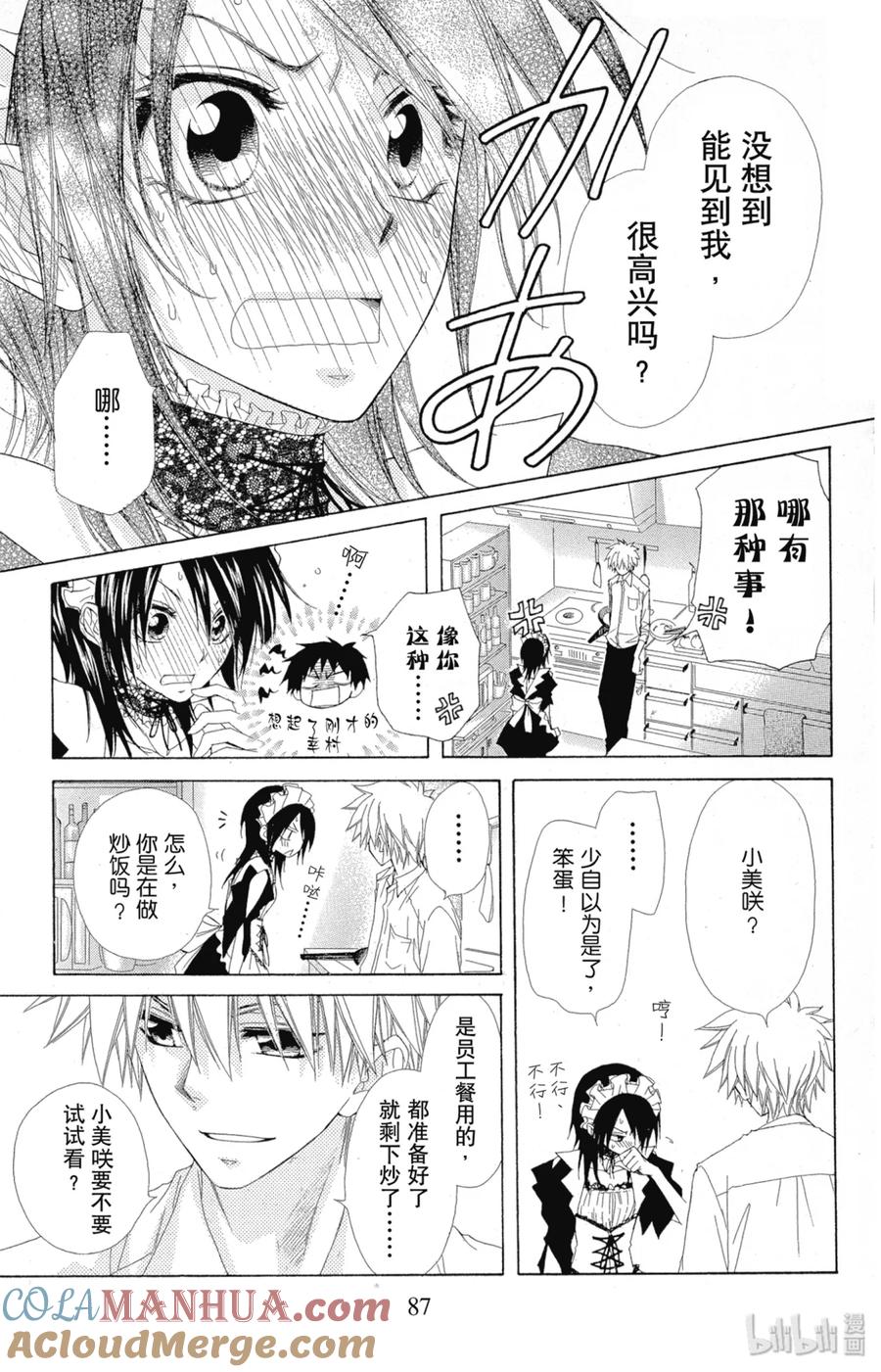 4949-非常女会长！（会长是女仆大人）-藤原ヒロ,白泉社（第21张）
