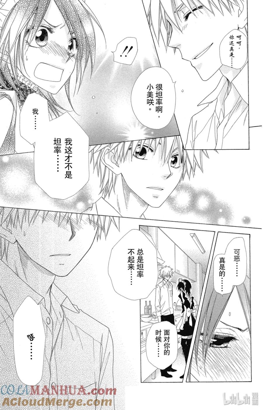 4949-非常女会长！（会长是女仆大人）-藤原ヒロ,白泉社（第23张）