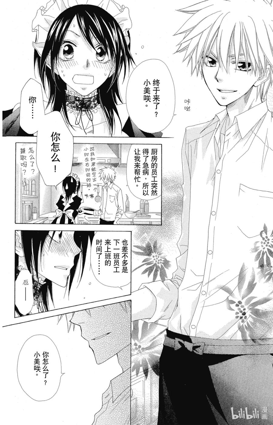 4949-非常女会长！（会长是女仆大人）-藤原ヒロ,白泉社（第20张）