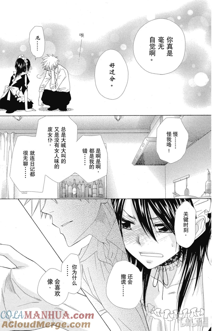 4949-非常女会长！（会长是女仆大人）-藤原ヒロ,白泉社（第27张）