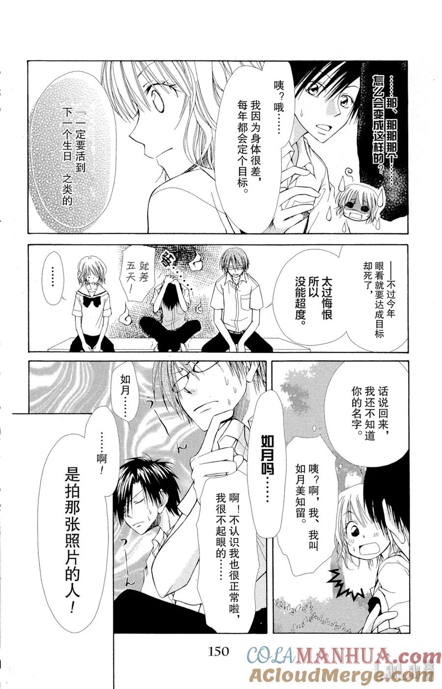 番外1番外透明世界-非常女会长！（会长是女仆大人）-藤原ヒロ,白泉社（第10张）