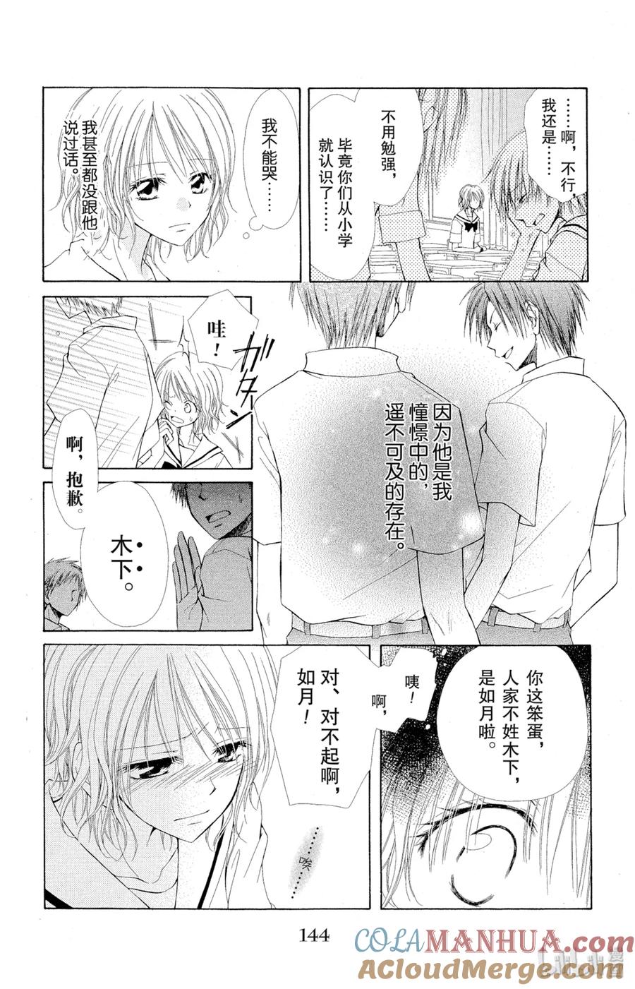 番外1番外透明世界-非常女会长！（会长是女仆大人）-藤原ヒロ,白泉社（第4张）