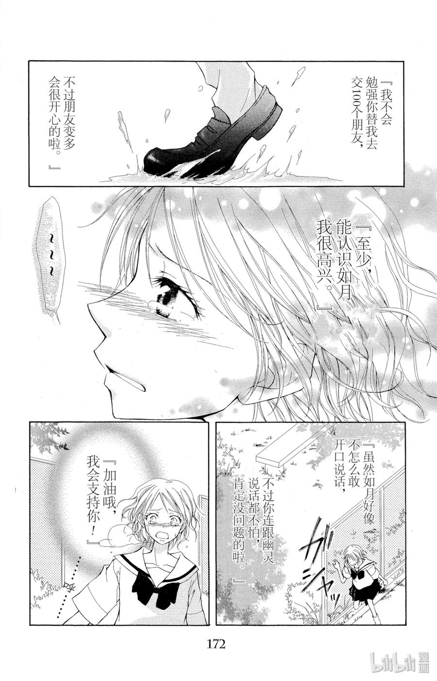 番外1番外透明世界-非常女会长！（会长是女仆大人）-藤原ヒロ,白泉社（第32张）