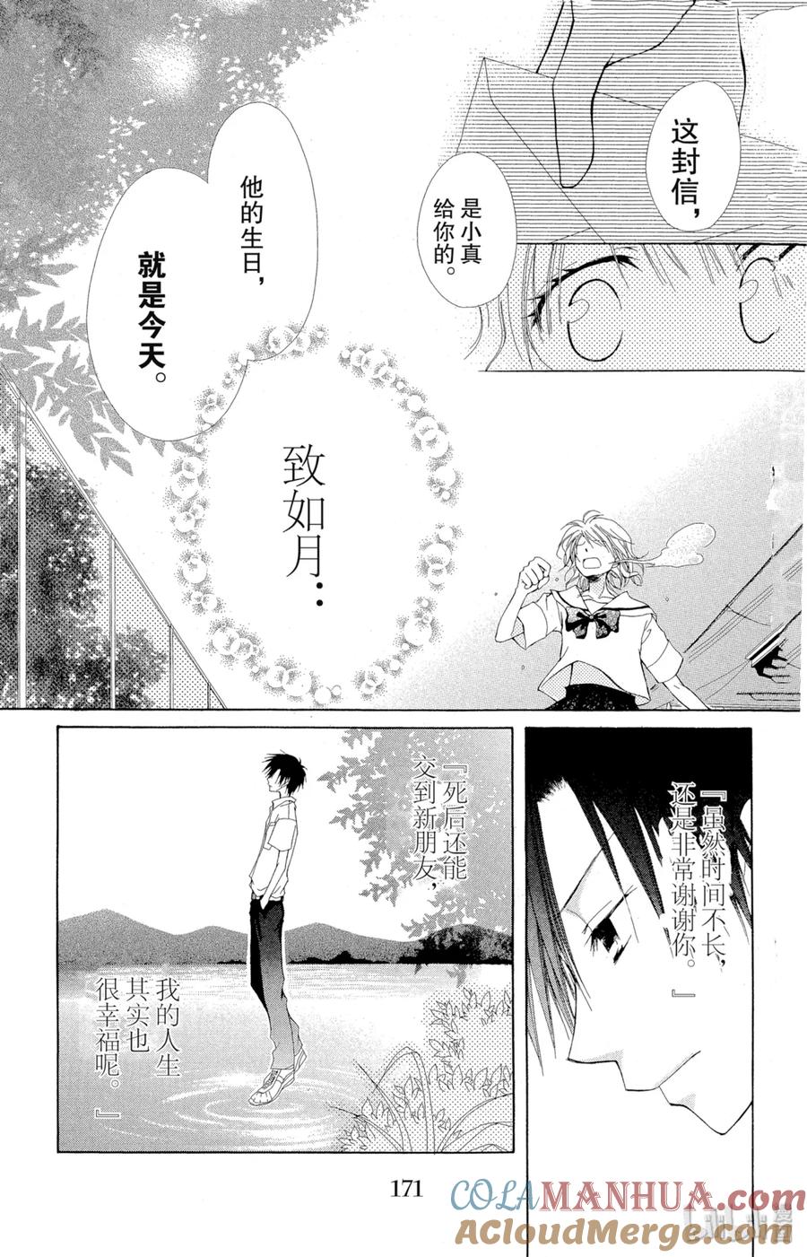 番外1番外透明世界-非常女会长！（会长是女仆大人）-藤原ヒロ,白泉社（第31张）