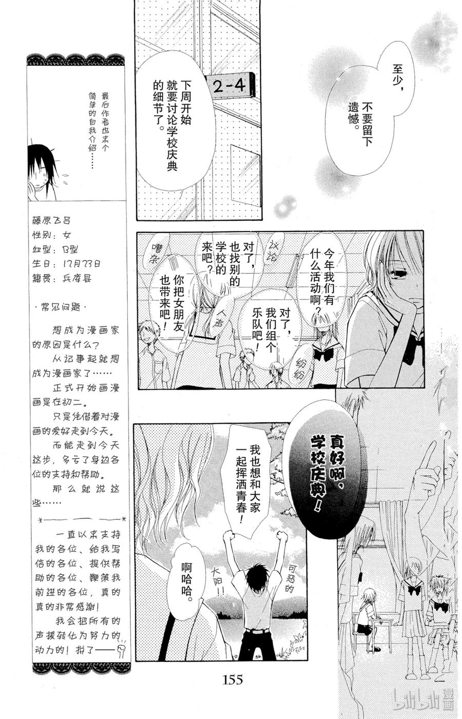 番外1番外透明世界-非常女会长！（会长是女仆大人）-藤原ヒロ,白泉社（第15张）