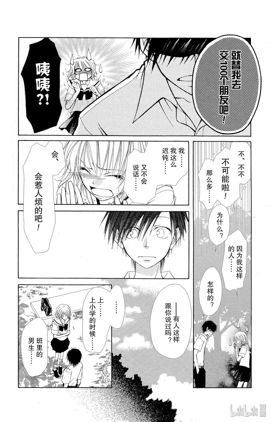 番外1番外透明世界-非常女会长！（会长是女仆大人）-藤原ヒロ,白泉社（第18张）