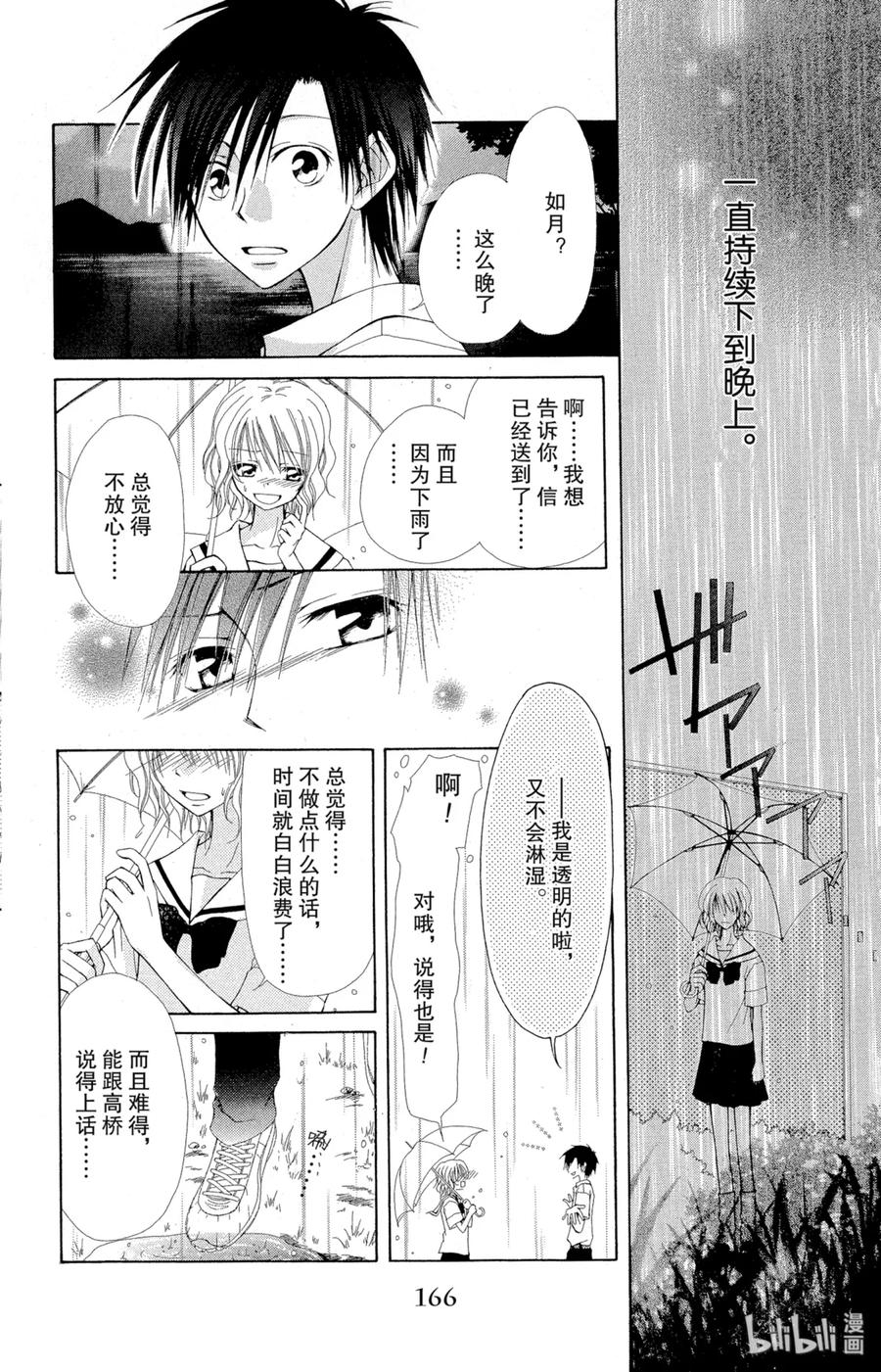 番外1番外透明世界-非常女会长！（会长是女仆大人）-藤原ヒロ,白泉社（第26张）