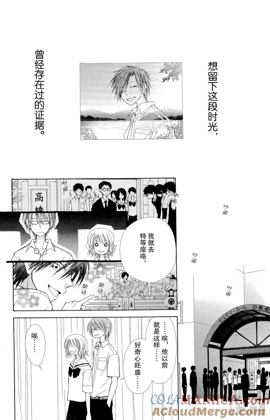 番外1番外透明世界-非常女会长！（会长是女仆大人）-藤原ヒロ,白泉社（第22张）