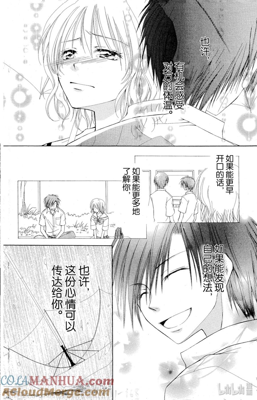 番外1番外透明世界-非常女会长！（会长是女仆大人）-藤原ヒロ,白泉社（第28张）