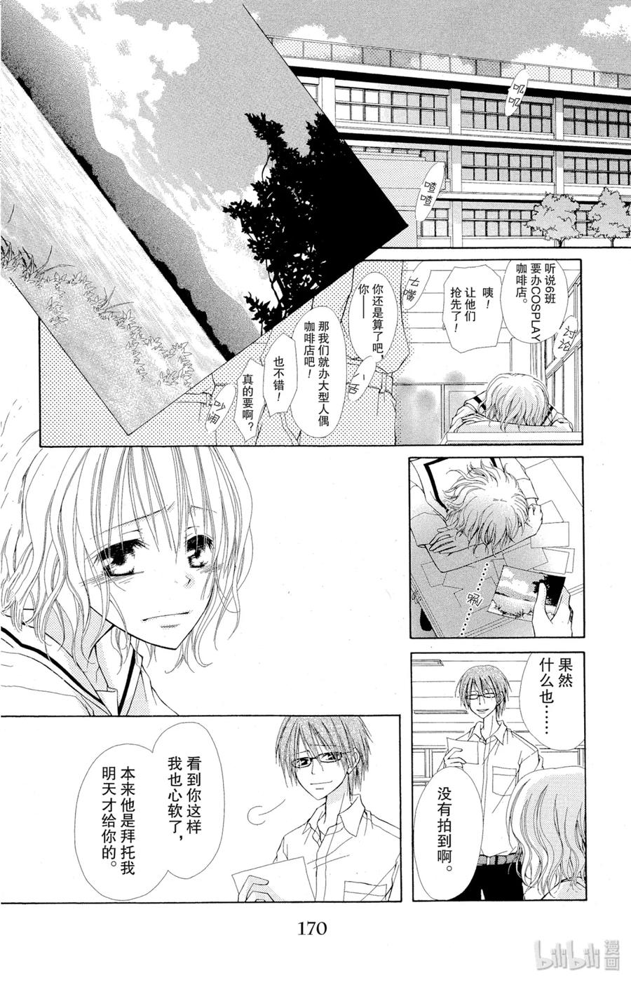 番外1番外透明世界-非常女会长！（会长是女仆大人）-藤原ヒロ,白泉社（第30张）