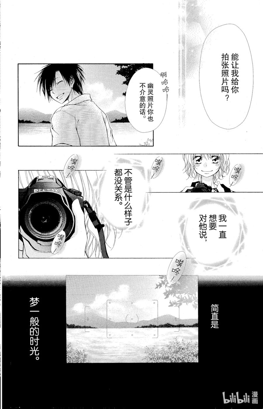 番外1番外透明世界-非常女会长！（会长是女仆大人）-藤原ヒロ,白泉社（第20张）