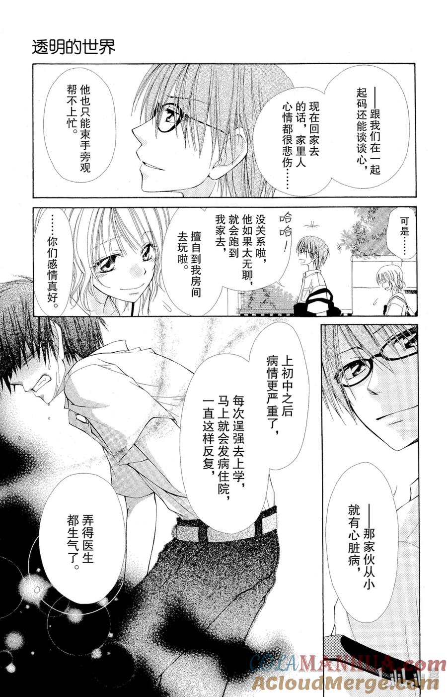 番外1番外透明世界-非常女会长！（会长是女仆大人）-藤原ヒロ,白泉社（第13张）