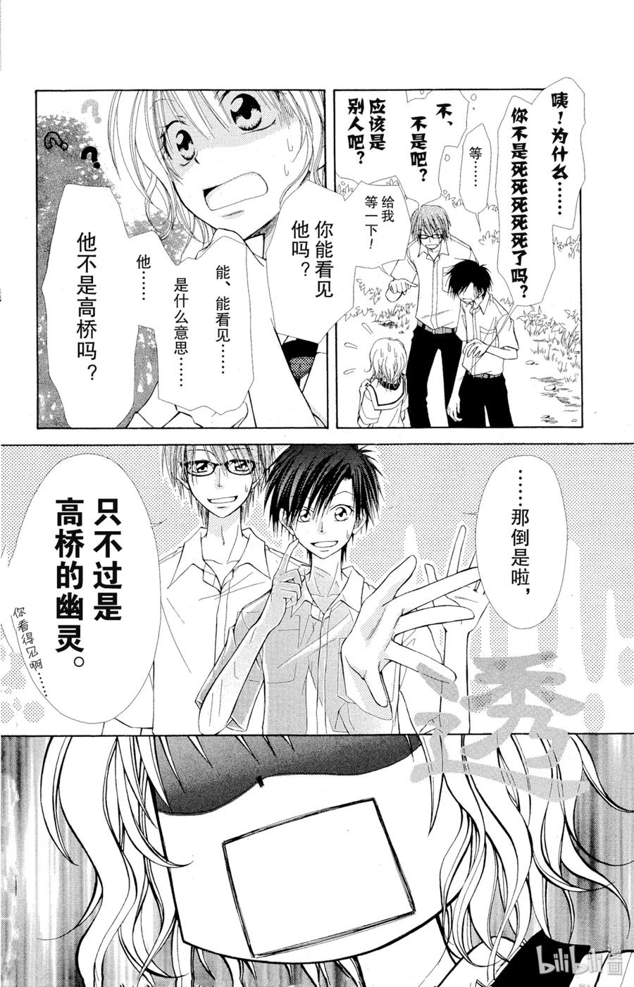 番外1番外透明世界-非常女会长！（会长是女仆大人）-藤原ヒロ,白泉社（第8张）