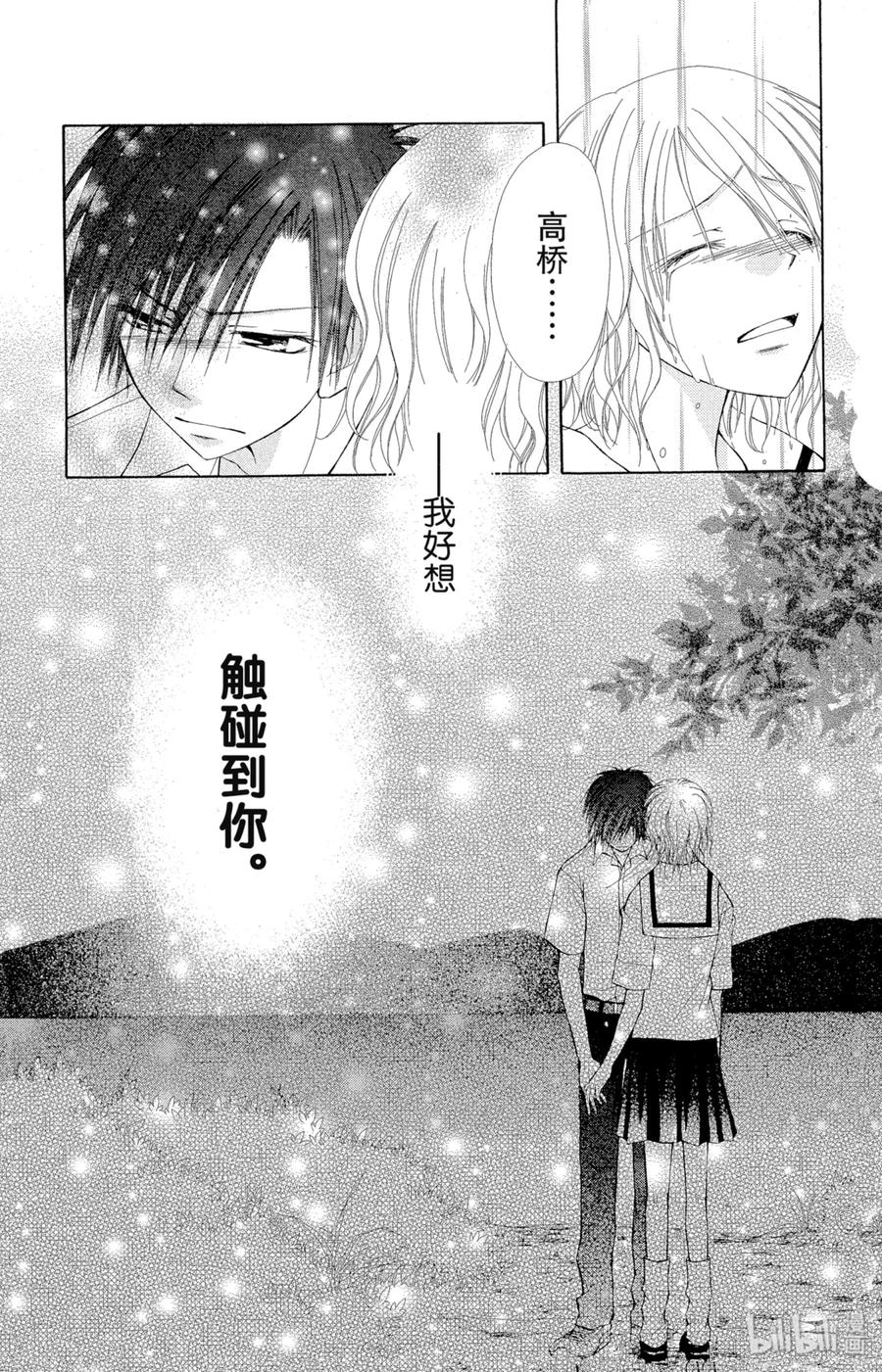 番外1番外透明世界-非常女会长！（会长是女仆大人）-藤原ヒロ,白泉社（第29张）