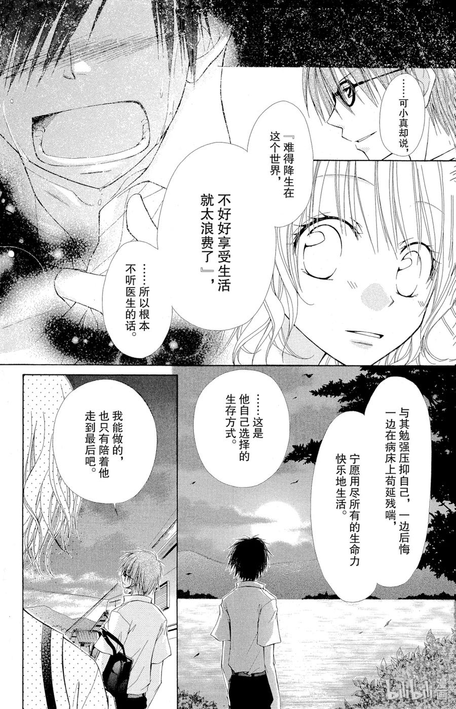 番外1番外透明世界-非常女会长！（会长是女仆大人）-藤原ヒロ,白泉社（第14张）