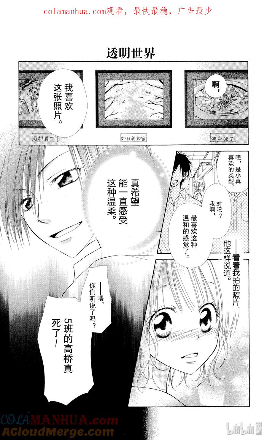 番外1番外透明世界-非常女会长！（会长是女仆大人）-藤原ヒロ,白泉社（第1张）