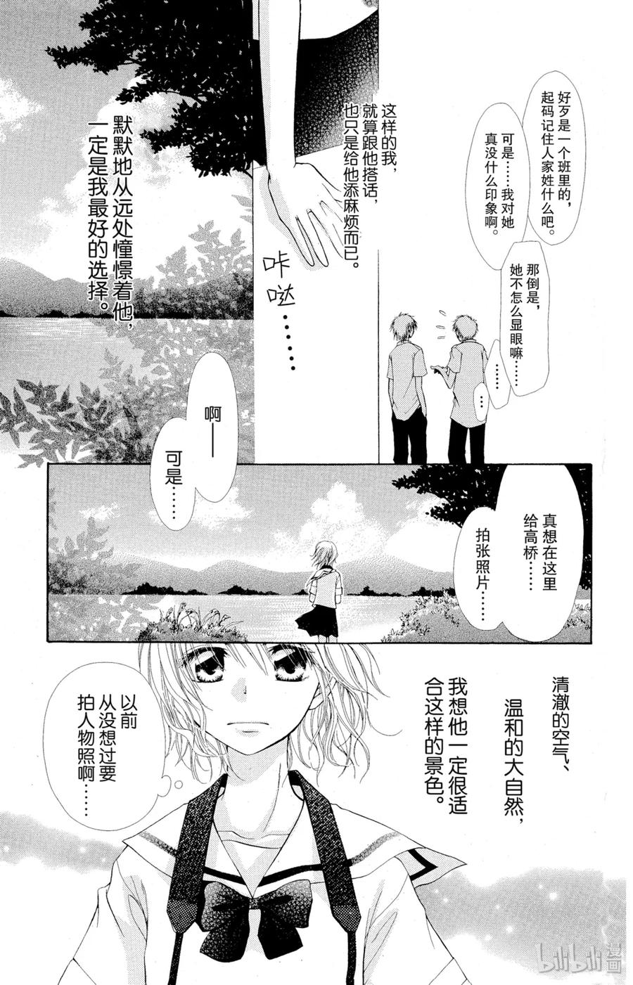 番外1番外透明世界-非常女会长！（会长是女仆大人）-藤原ヒロ,白泉社（第5张）