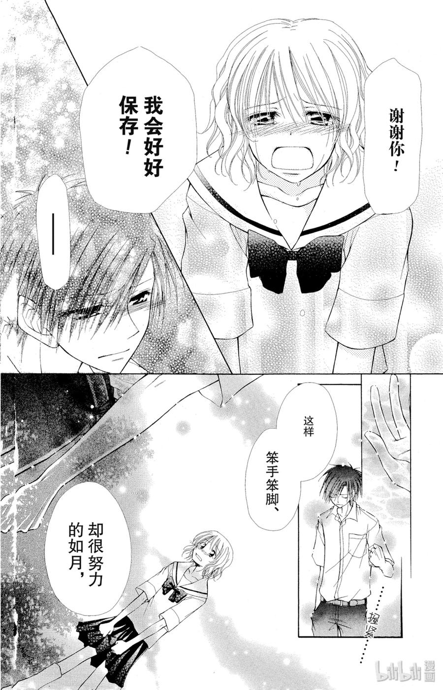 番外1番外透明世界-非常女会长！（会长是女仆大人）-藤原ヒロ,白泉社（第36张）