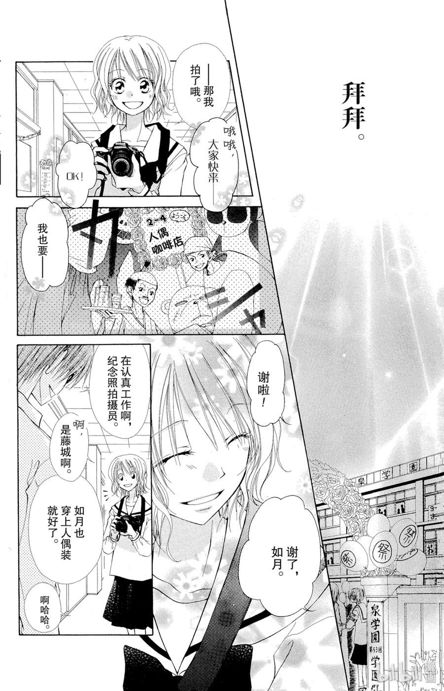 番外1番外透明世界-非常女会长！（会长是女仆大人）-藤原ヒロ,白泉社（第38张）