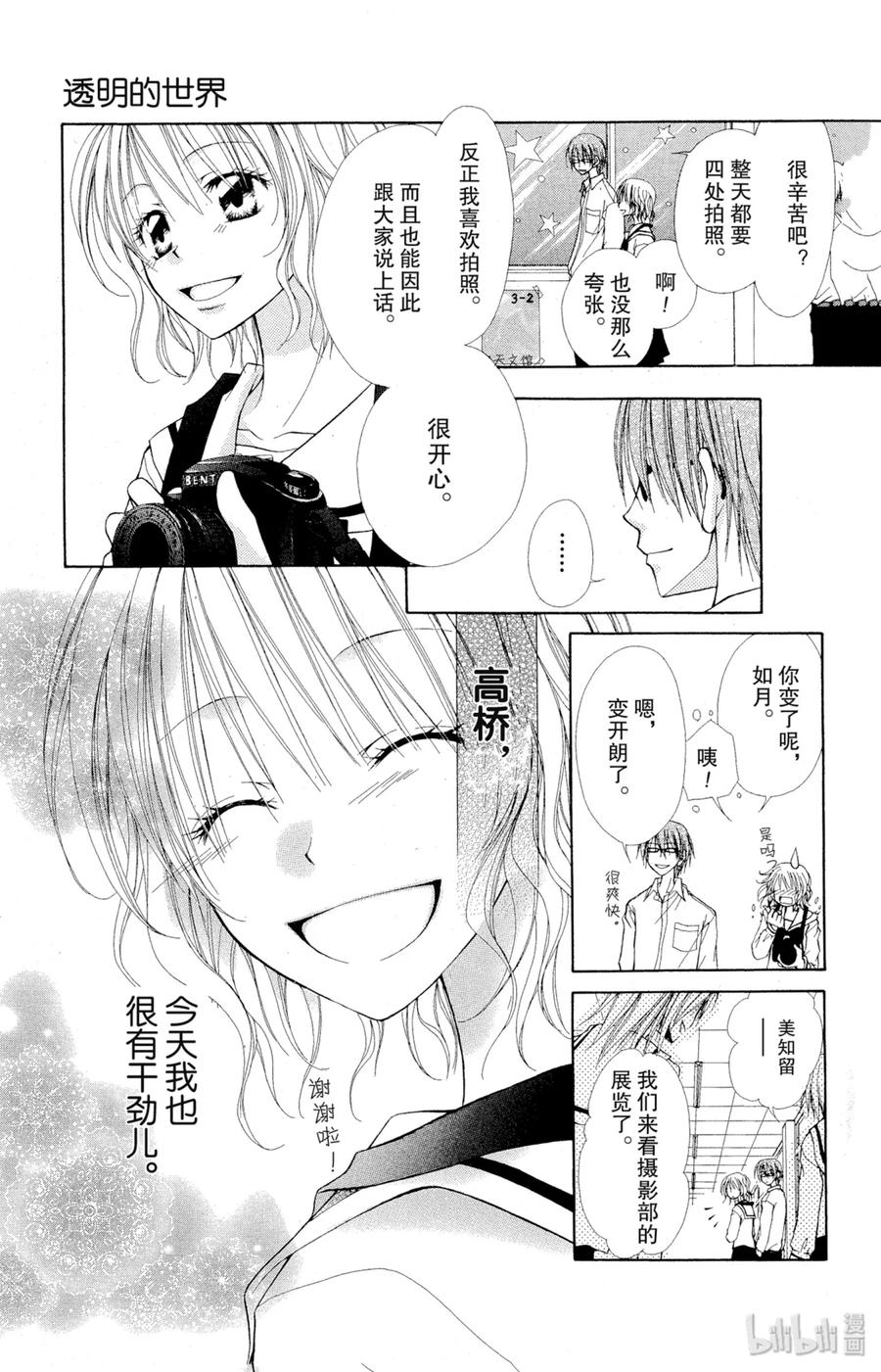 番外1番外透明世界-非常女会长！（会长是女仆大人）-藤原ヒロ,白泉社（第39张）