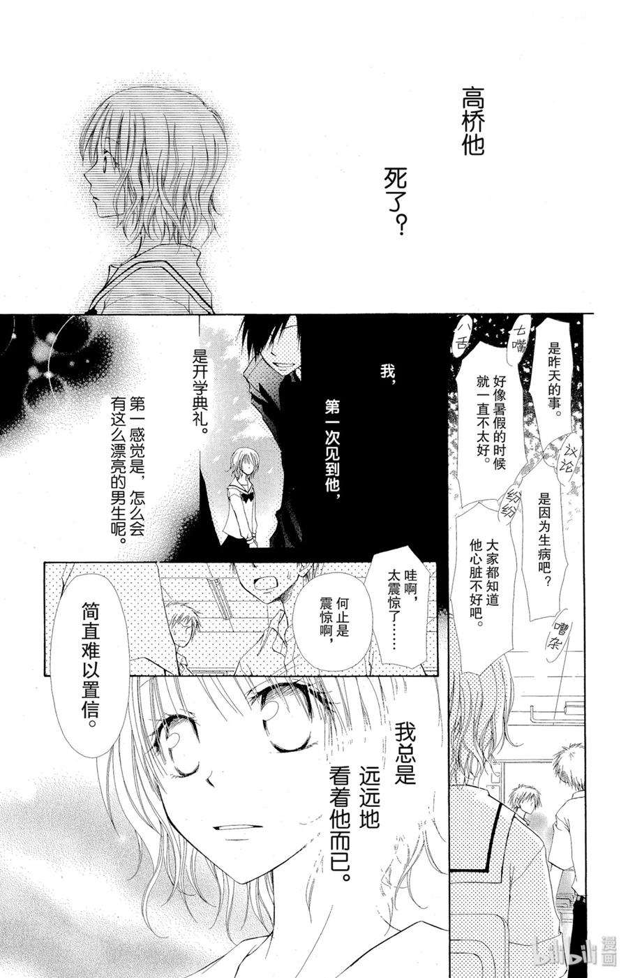 番外1番外透明世界-非常女会长！（会长是女仆大人）-藤原ヒロ,白泉社（第3张）