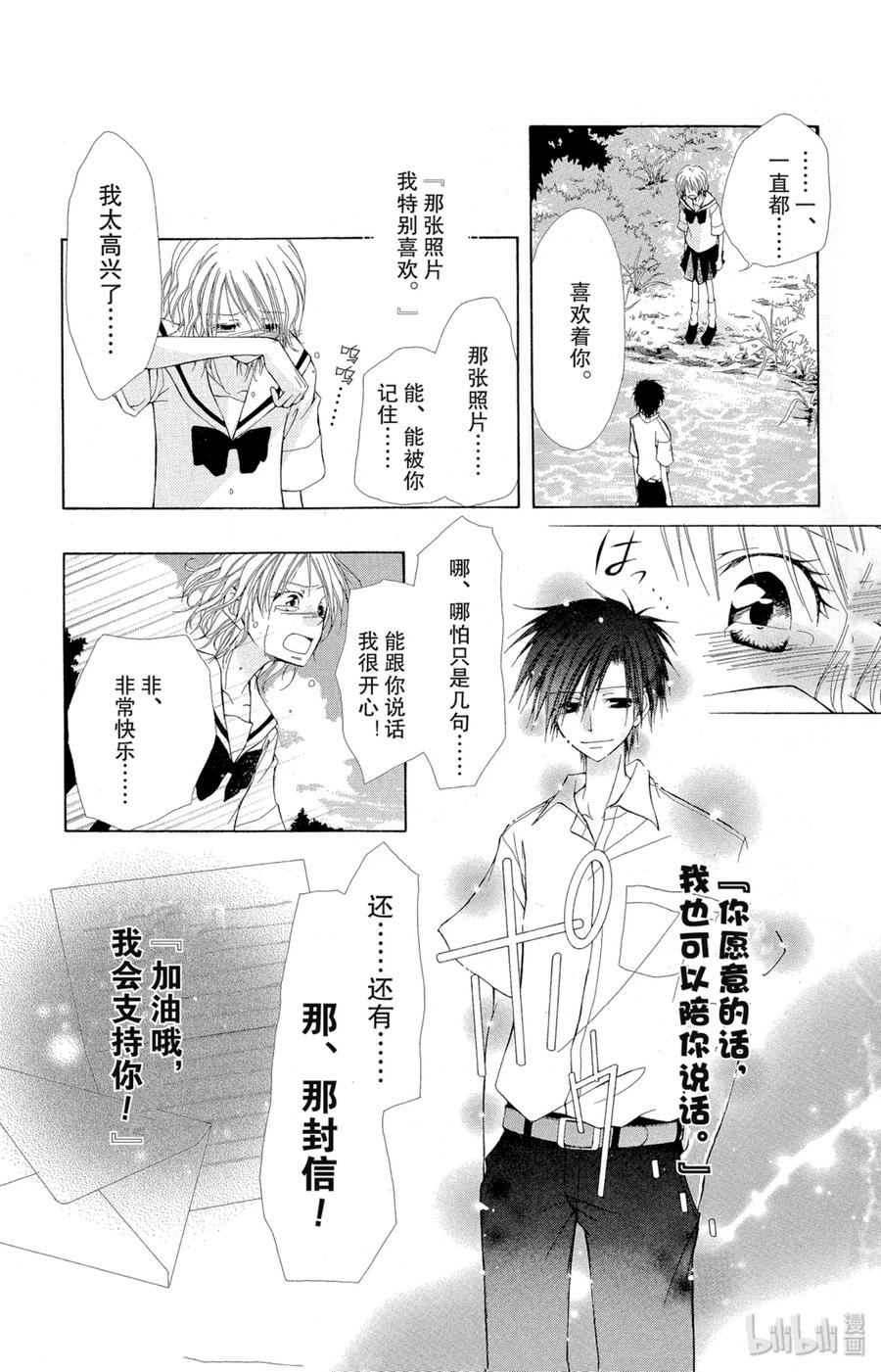 番外1番外透明世界-非常女会长！（会长是女仆大人）-藤原ヒロ,白泉社（第35张）