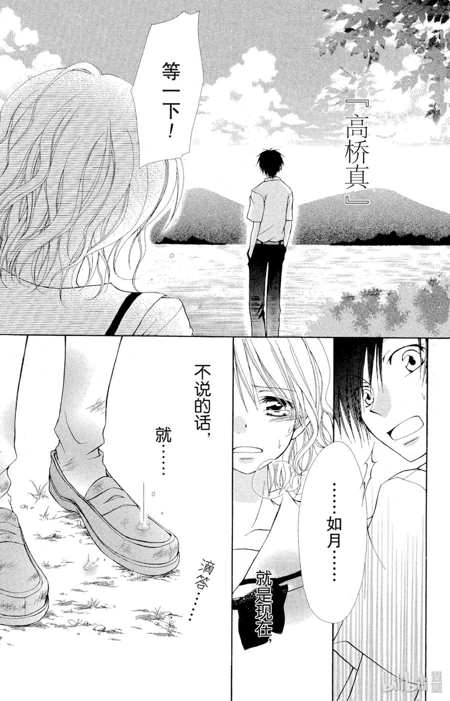 番外1番外透明世界-非常女会长！（会长是女仆大人）-藤原ヒロ,白泉社（第33张）