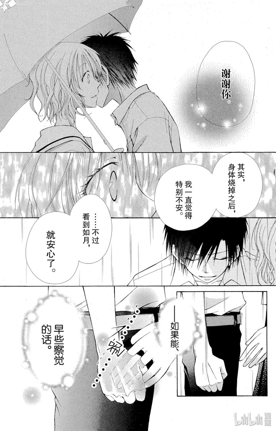 番外1番外透明世界-非常女会长！（会长是女仆大人）-藤原ヒロ,白泉社（第27张）